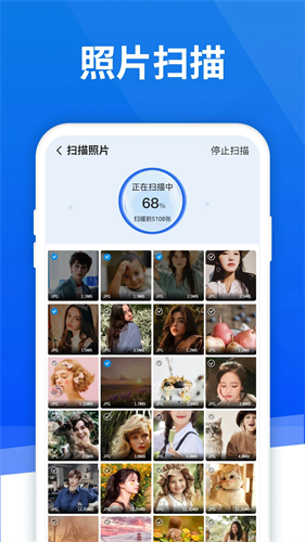 极速恢复精灵手机版截图3