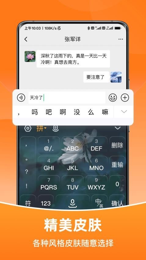 智能输入法手机版截图2