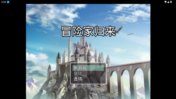 冒险家归来无敌版截图3