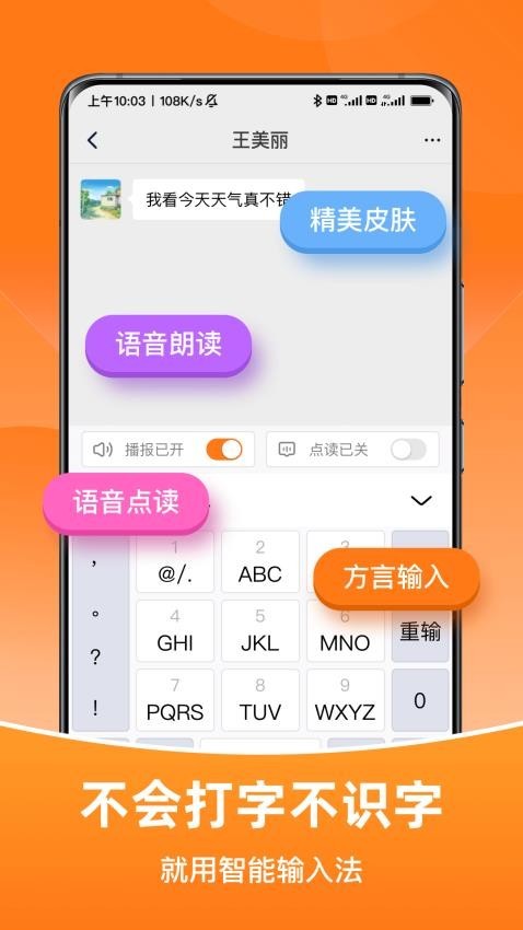 智能输入法手机版截图4