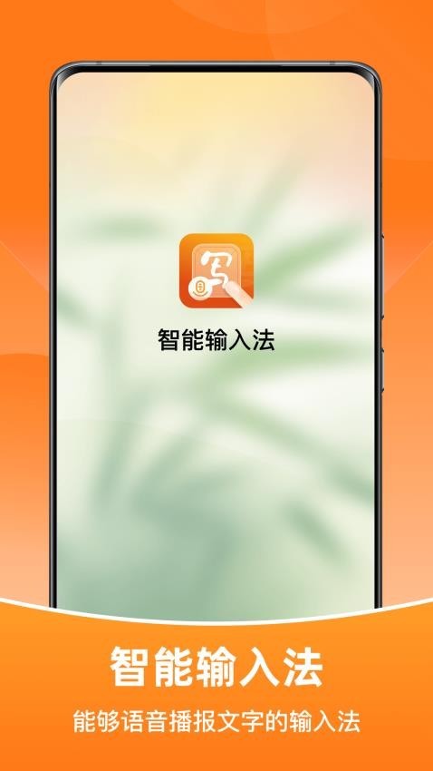 智能输入法手机版截图3