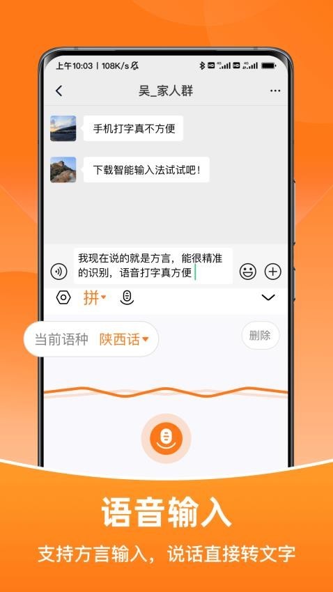 智能输入法手机版截图5