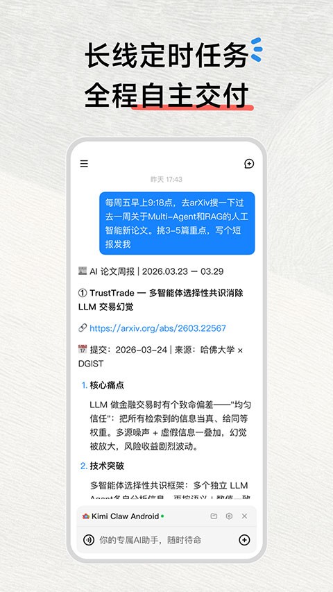 KimiClaw截图1