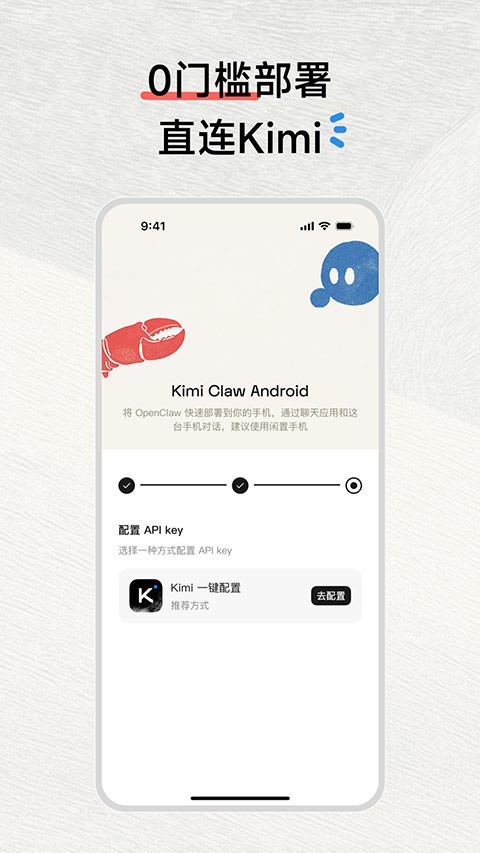 KimiClaw截图2