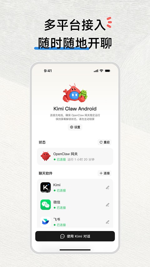 KimiClaw截图3