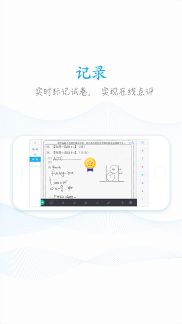 好分数教师端截图2