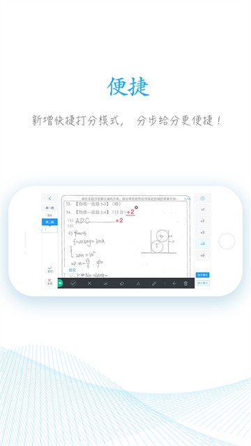 好分数教师端截图1