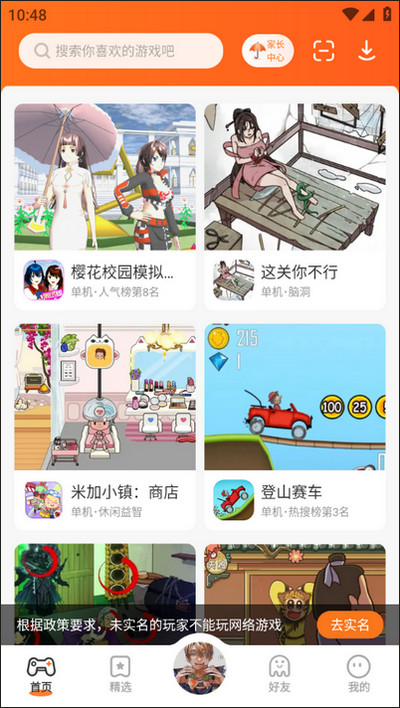 223游戏乐园安卓版