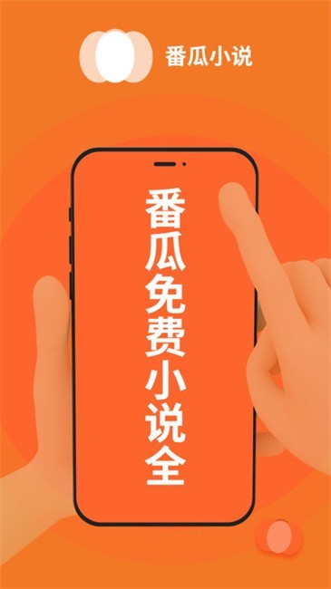 番瓜小说截图3