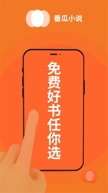 番瓜小说截图4