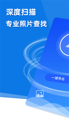 极速恢复精灵手机版截图4