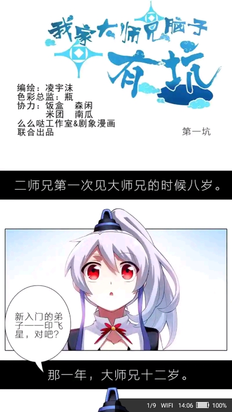追书大师漫画