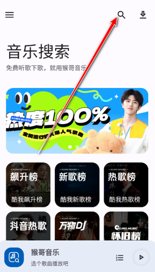 猴哥音乐