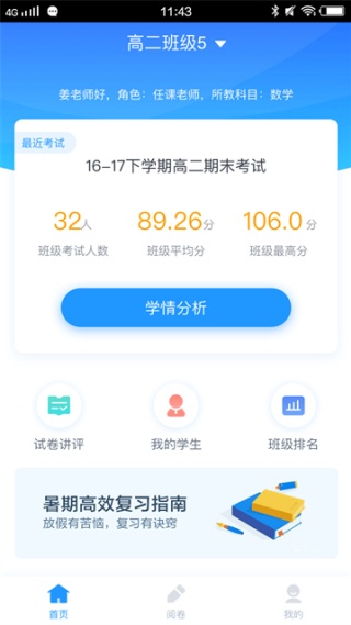 好分数教师端