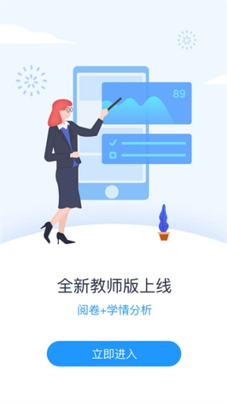 好分数教师端