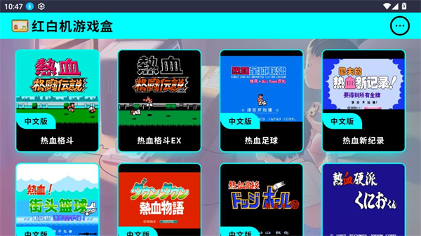 红白机游戏盒截图3