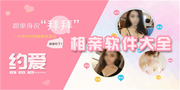手机相亲平台软件最新盘点