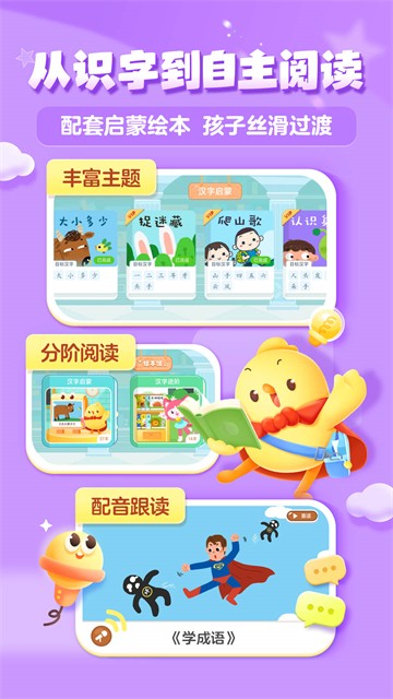 叫叫识字截图3