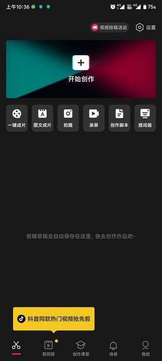 剪映PAD专业版