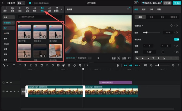 剪映PAD专业版