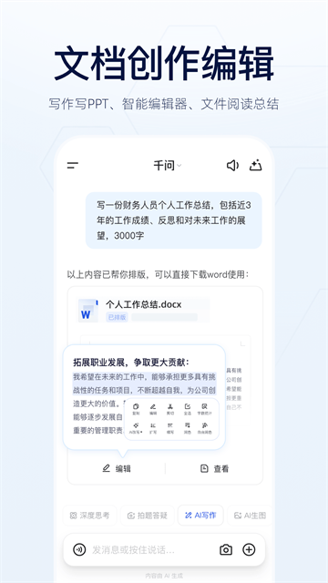 千问小酒窝截图1