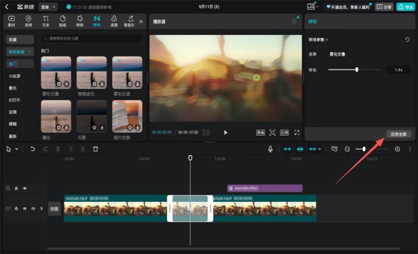 剪映PAD专业版