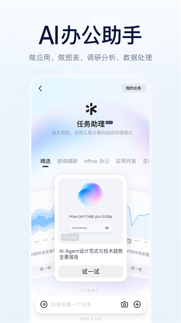 千问小酒窝截图3