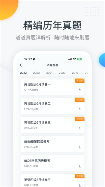 粉笔四六级截图4