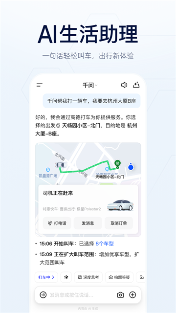 千问小酒窝截图4