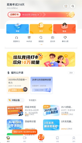 粉笔四六级