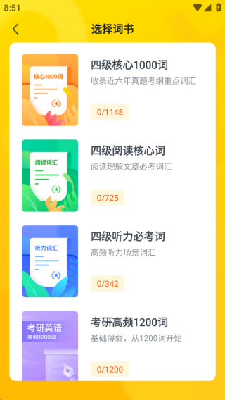 粉笔四六级