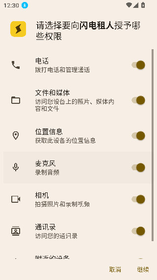 闪电租人