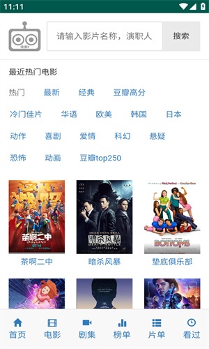 爱看机器人