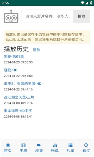 爱看机器人