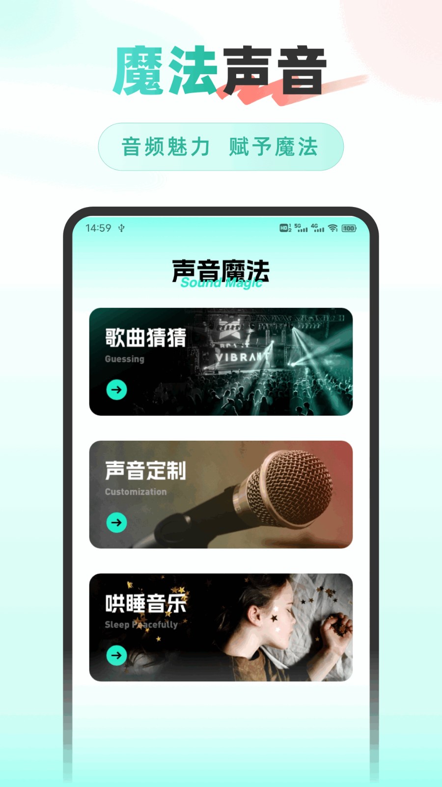音效精灵手机版截图1
