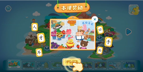 叫叫识字