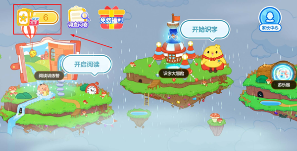 叫叫识字