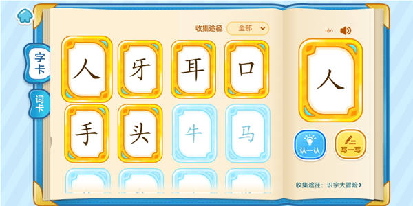 叫叫识字