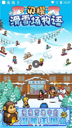 闪耀滑雪场物语截图1