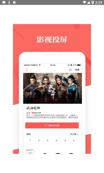 阿里tv助手截图3
