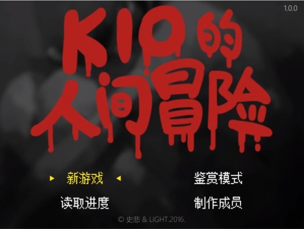 kio的人间冒险手机版