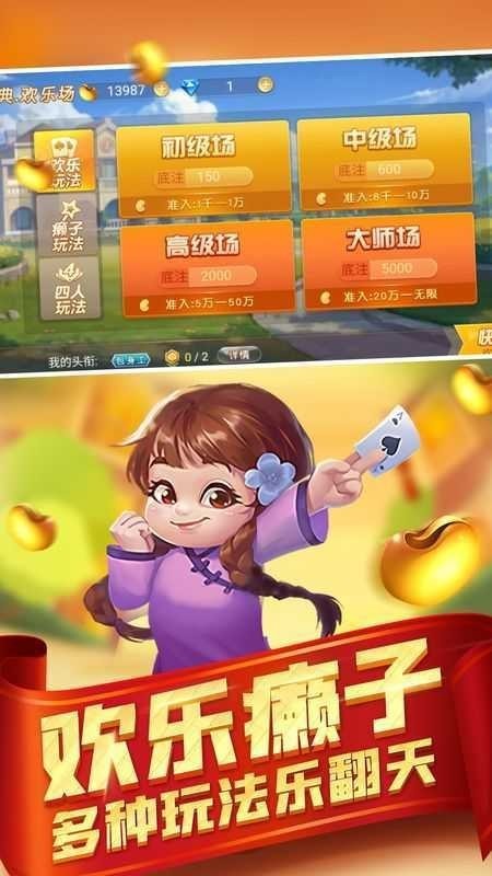 Gogo斗地主最新版截图3