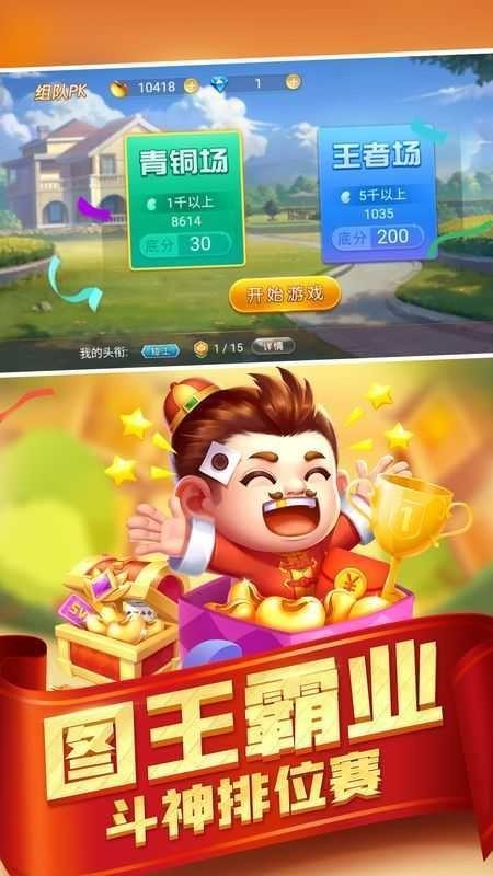 Gogo斗地主最新版截图4
