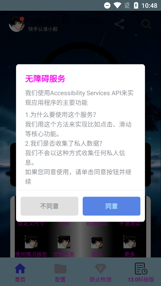 小毅连点器截图4