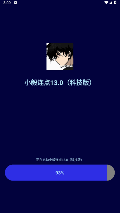 小毅连点器截图3