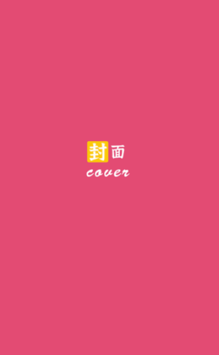 封面制作大师