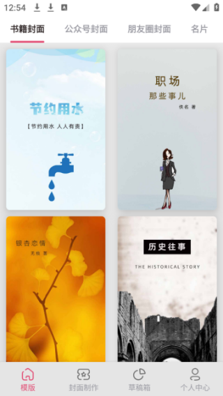 封面制作大师
