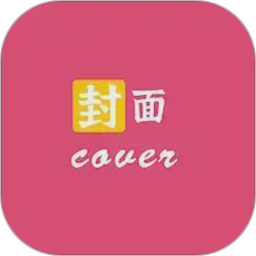 封面制作大师