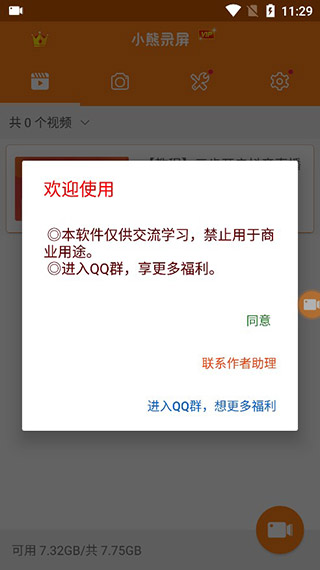 小熊录屏
