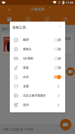 小熊录屏